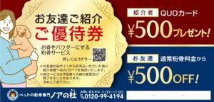 ノアの杜お友達紹介キャンペーン